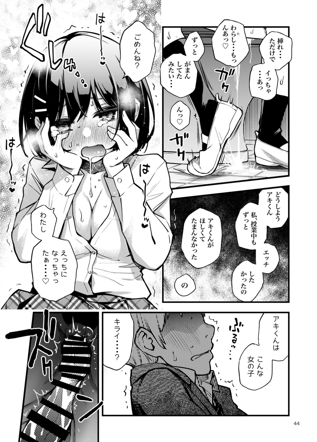 [どじろー] 童貞が処女のおっぱいを揉むだけ