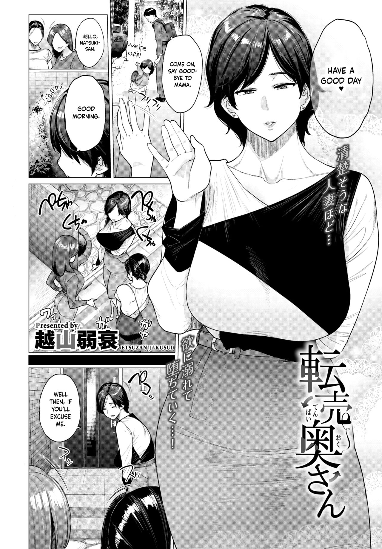 [越山弱衰] 転売奥さん (COMIC BAVEL 2021年11月号) [英訳] [DL版]