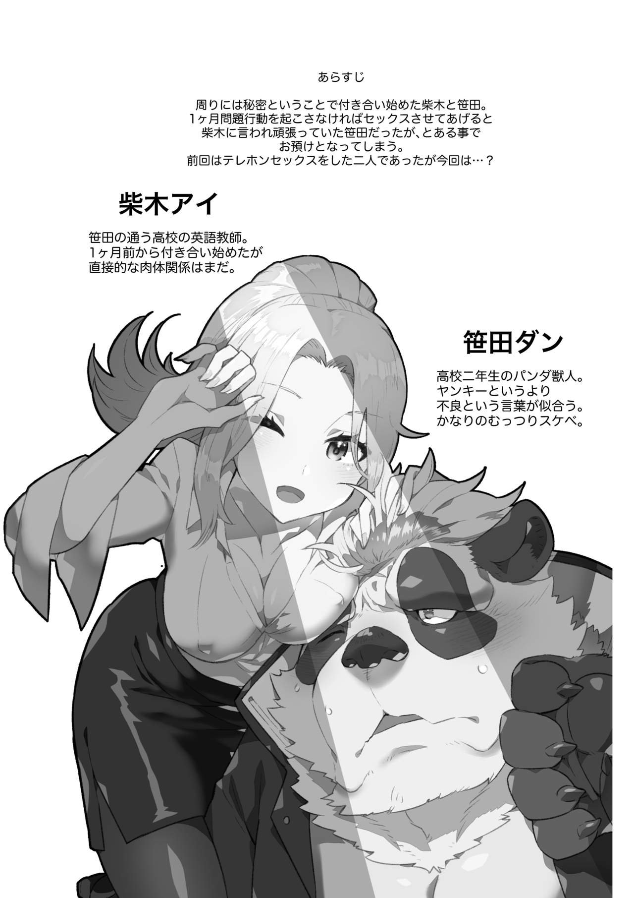 [STAR PARLOR (流れ星☆プリン)] 笹田くんは童貞を卒業できない 第二週 [DL版]