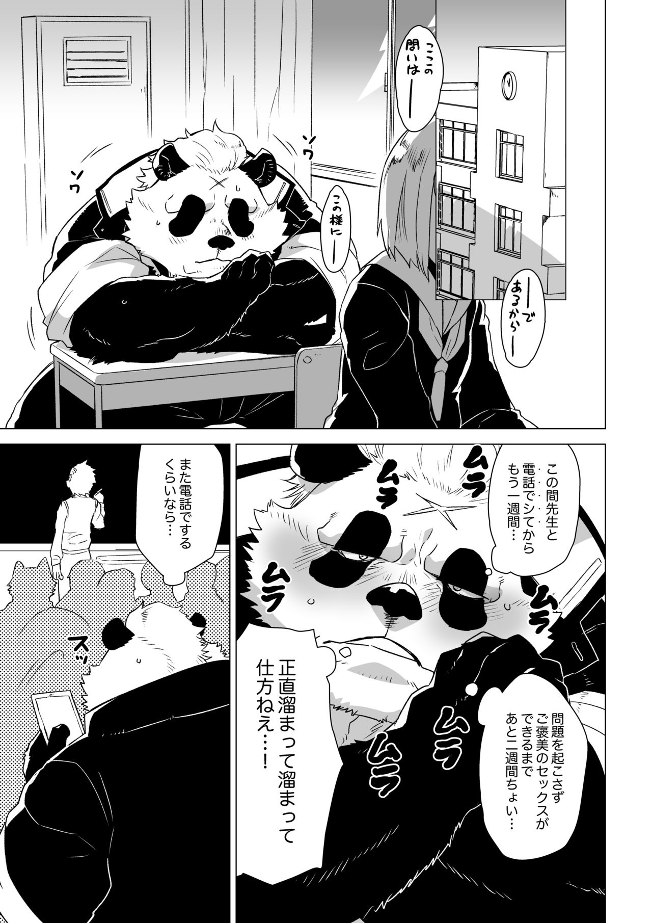 [STAR PARLOR (流れ星☆プリン)] 笹田くんは童貞を卒業できない 第二週 [DL版]