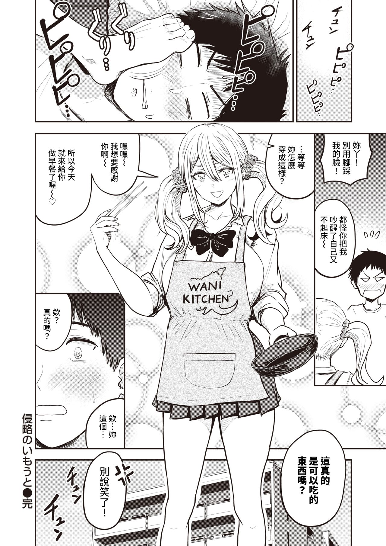 [西沢みずき] 侵略のいもうと (WEEKLY快楽天 2021 No.36) [中国翻訳]