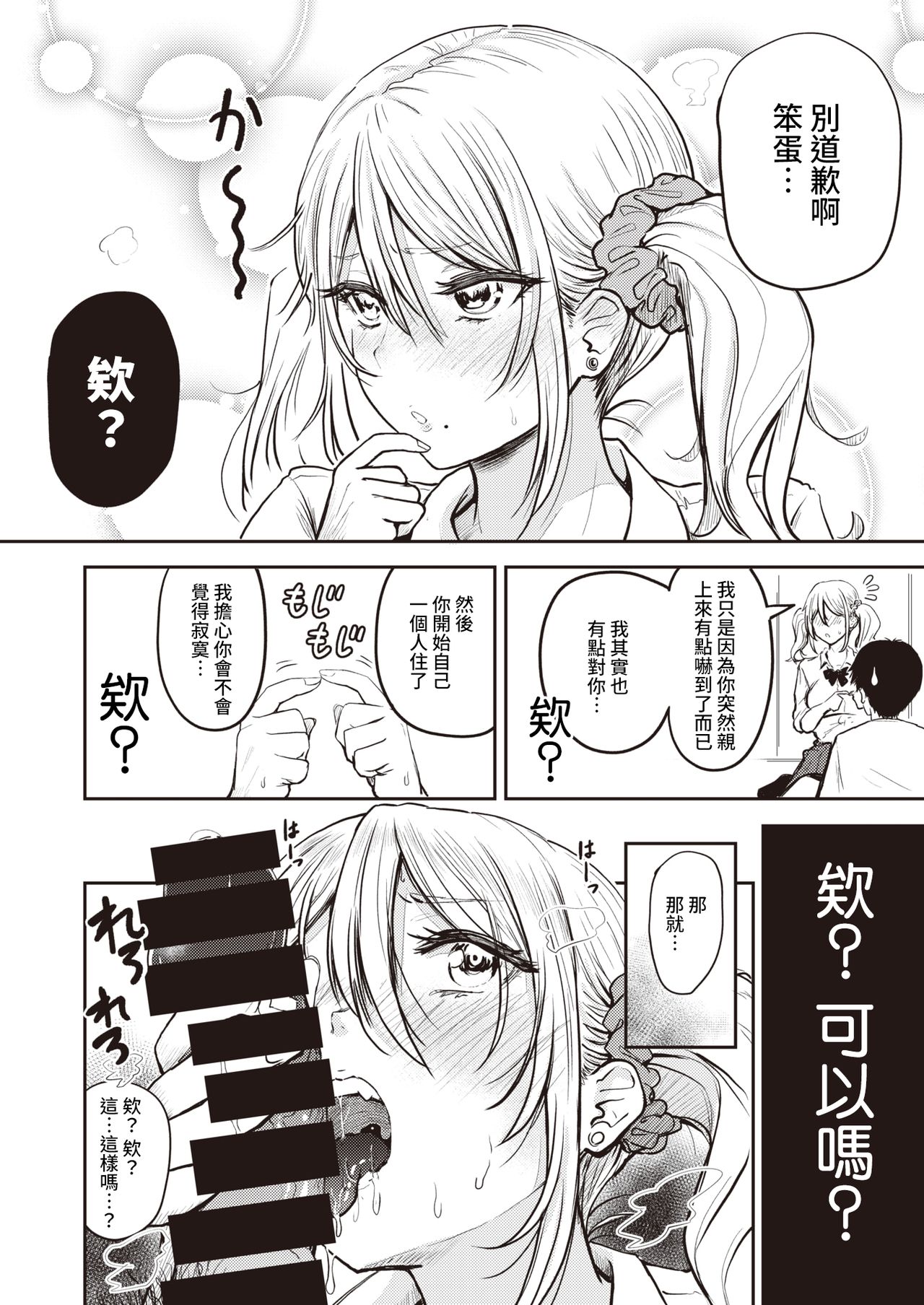 [西沢みずき] 侵略のいもうと (WEEKLY快楽天 2021 No.36) [中国翻訳]