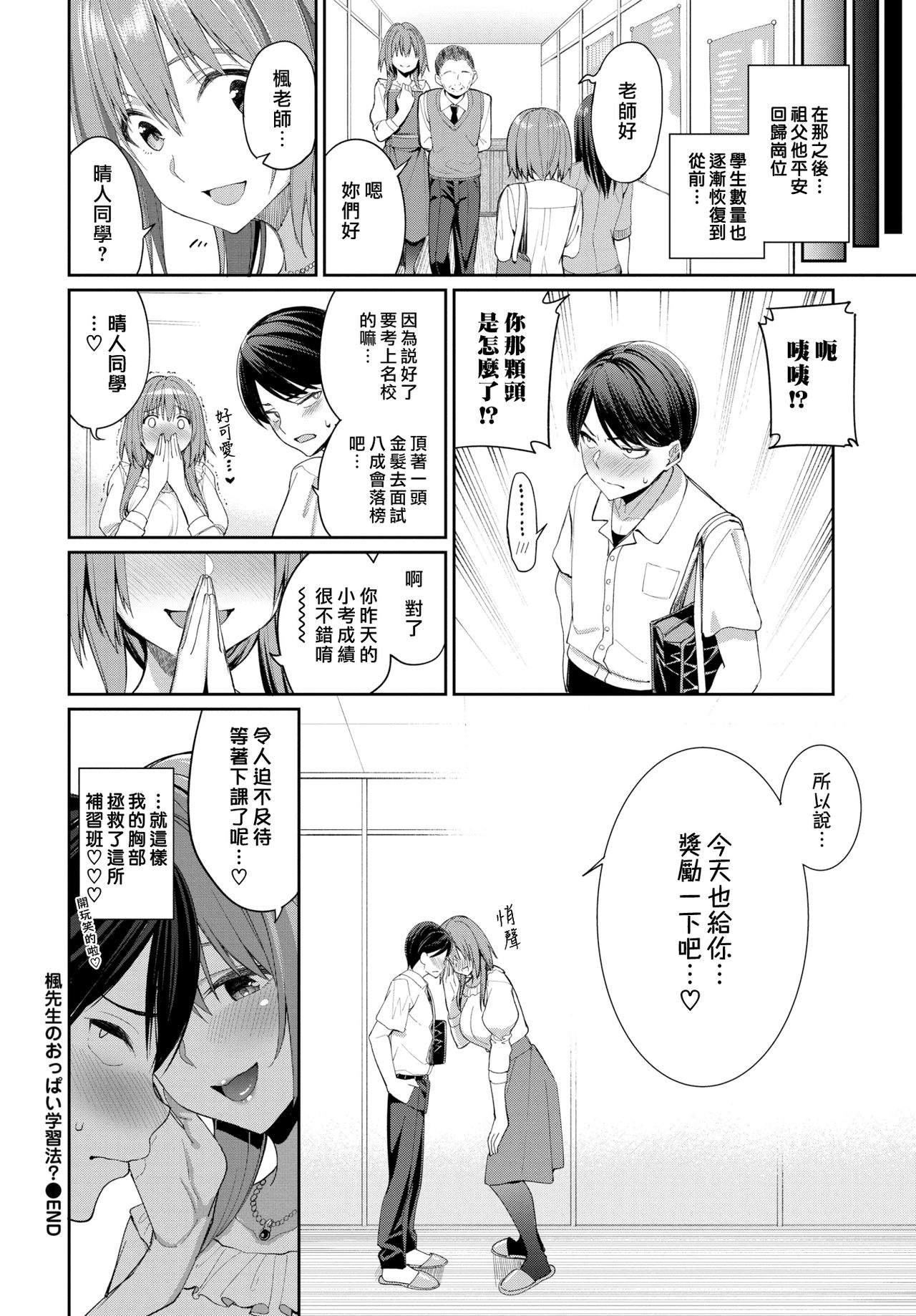 [朝峰テル] 楓先生のおっぱい学習法？ (COMIC BAVEL 2021年7月号) [中国翻訳]