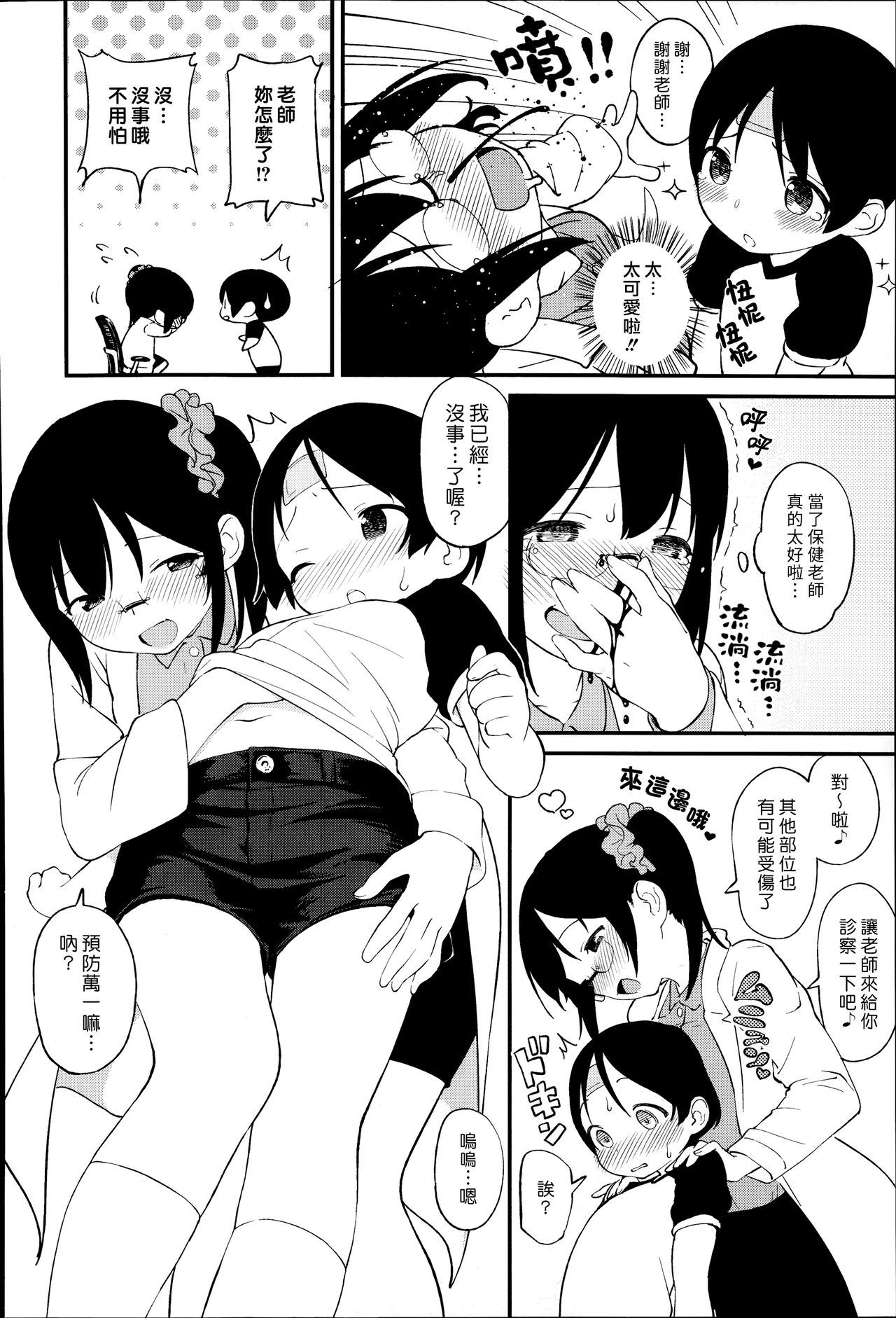 [サガノユウジ] せんせい、がまんできない。 (COMIC アンスリウム 019 2014年11月号) [中国翻訳]