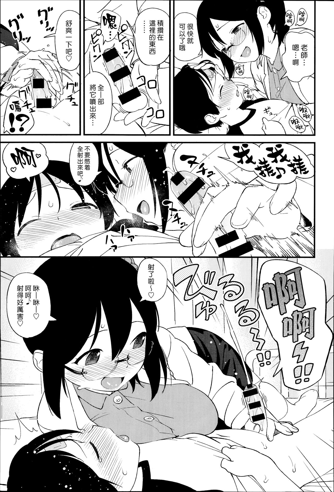 [サガノユウジ] せんせい、がまんできない。 (COMIC アンスリウム 019 2014年11月号) [中国翻訳]