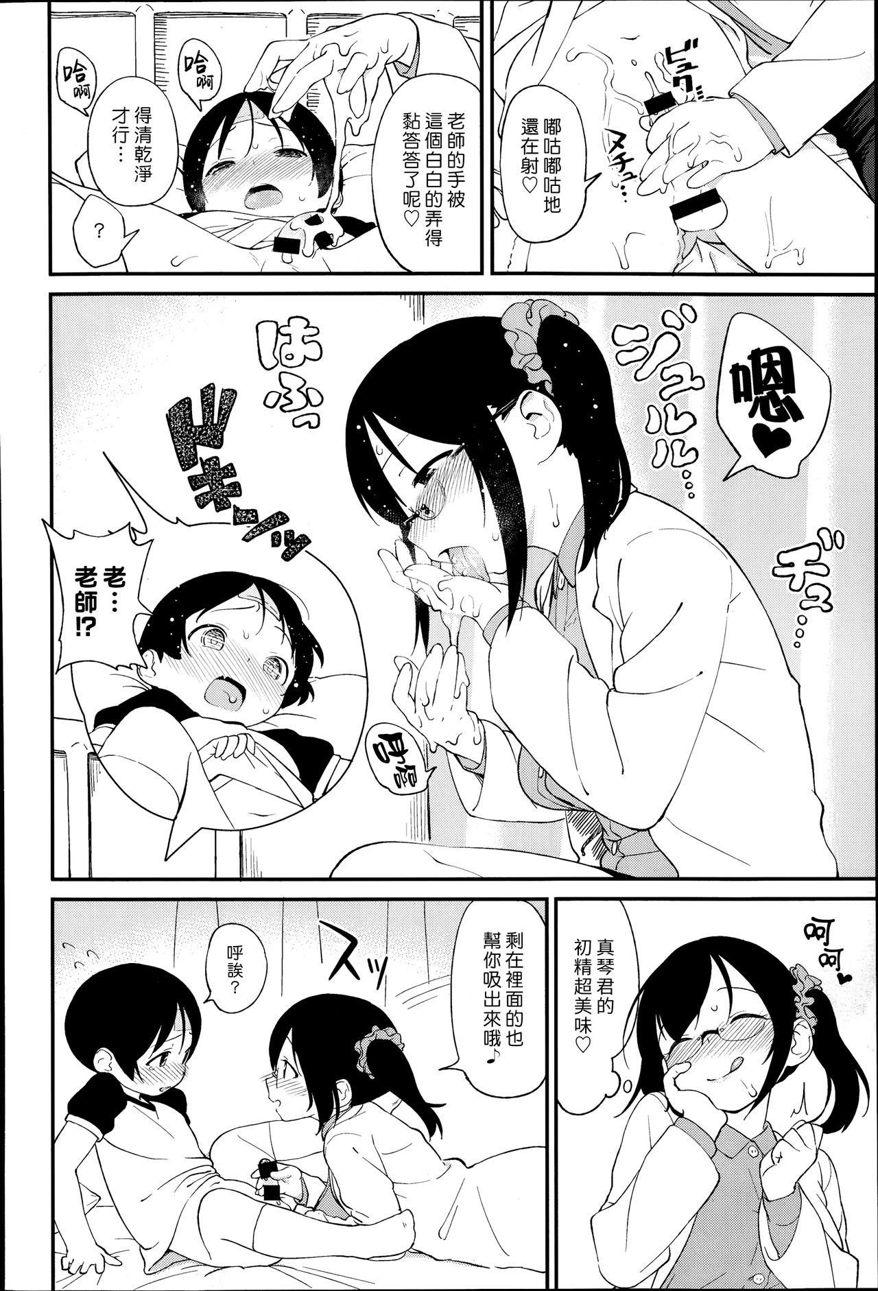 [サガノユウジ] せんせい、がまんできない。 (COMIC アンスリウム 019 2014年11月号) [中国翻訳]