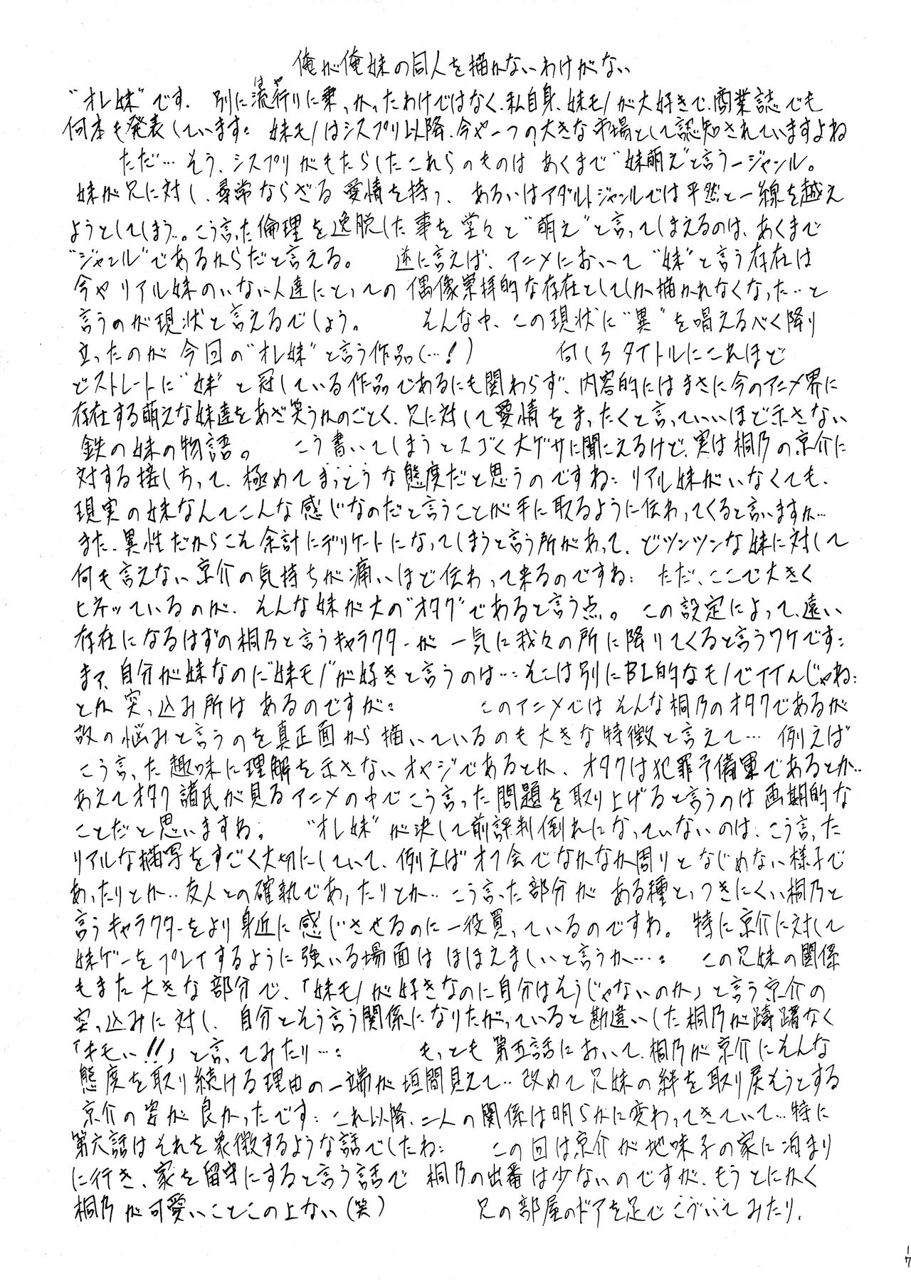 [武装女神 (神無月かんな)] 俺が俺妹の同人を描かないわけがない (俺の妹がこんなに可愛いわけがない) [中国翻訳]