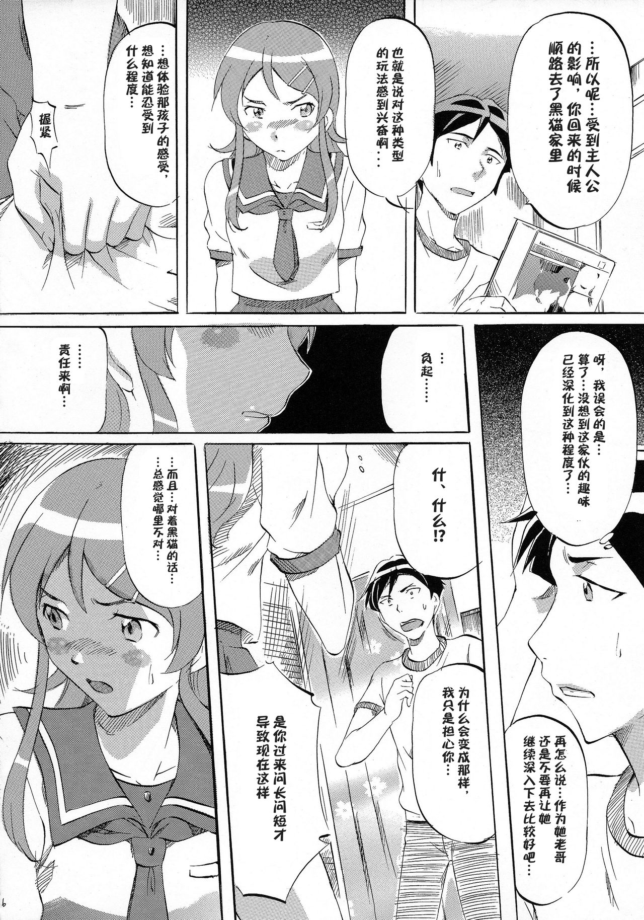 [武装女神 (神無月かんな)] 俺が俺妹の同人を描かないわけがない (俺の妹がこんなに可愛いわけがない) [中国翻訳]