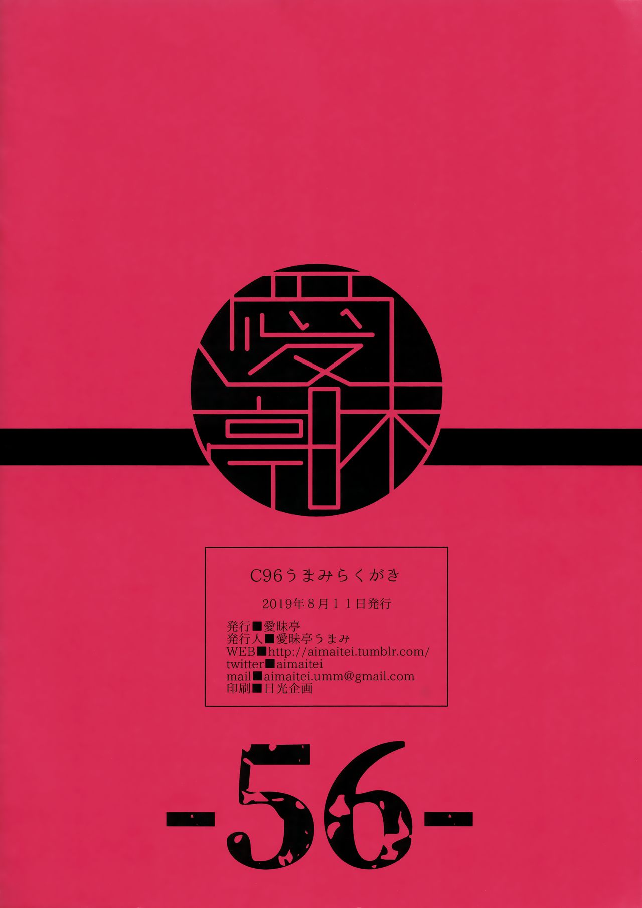 (C96) [愛昧亭 (愛昧亭うまみ)] C96 うまみらくがき (よろず)