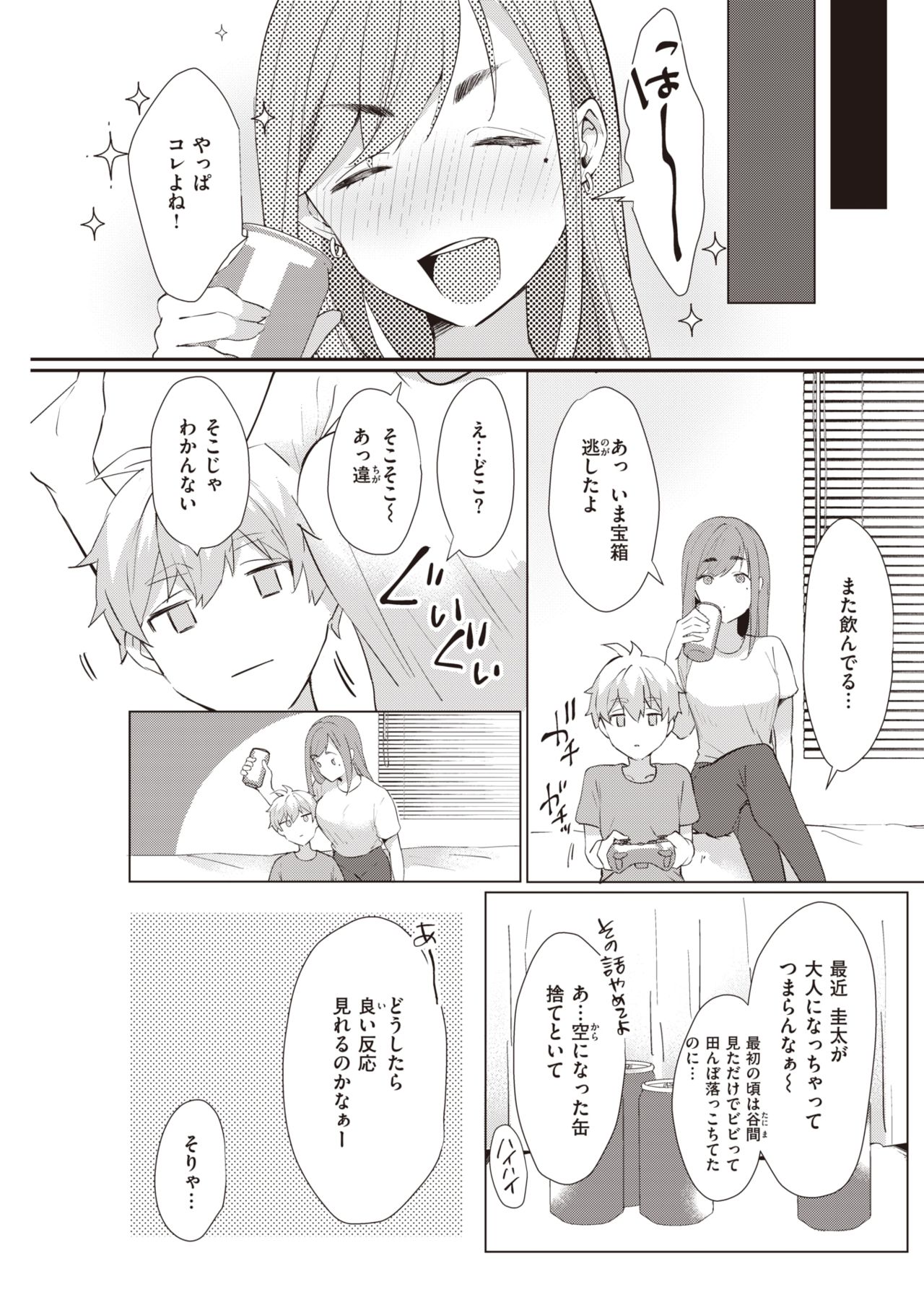 COMIC 快楽天 2021年11月号 [DL版]