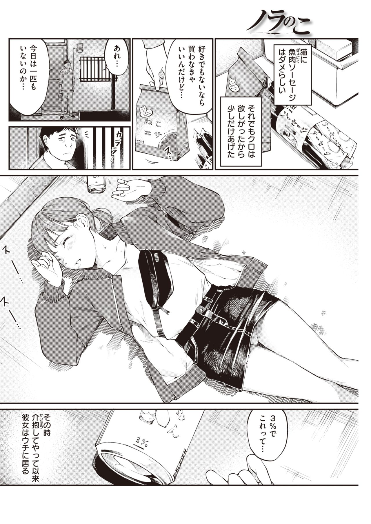 COMIC 快楽天 2021年11月号 [DL版]