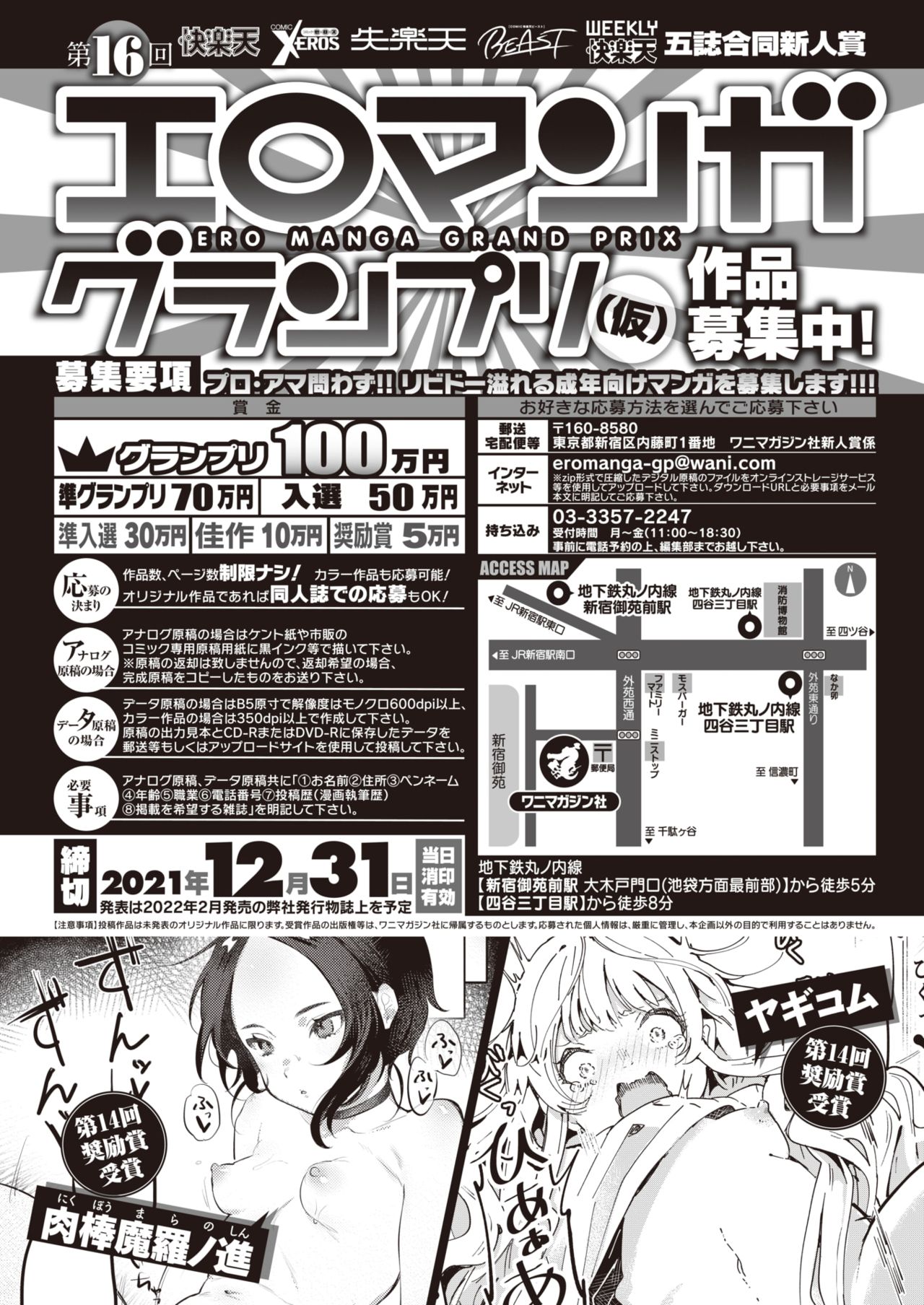 COMIC 快楽天 2021年11月号 [DL版]