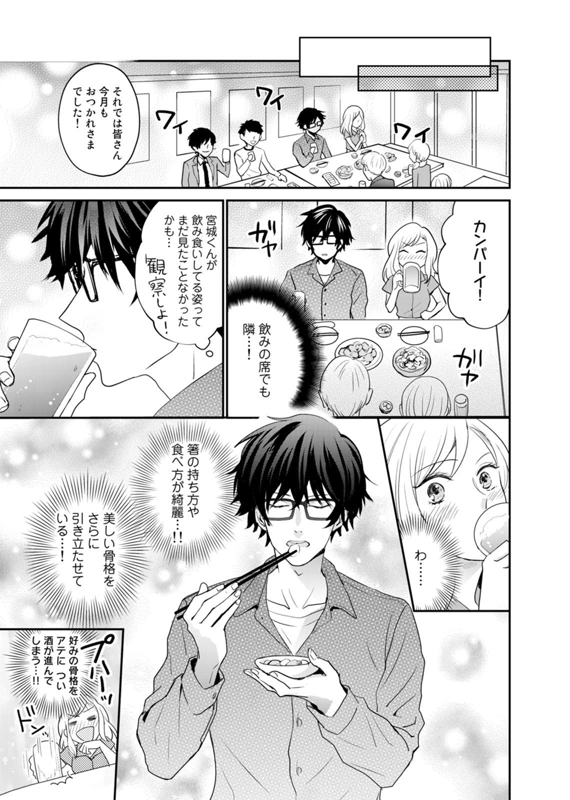 となりのどりょうがえろすぎる!!〜たくましかでにだかれて…いく〜つCh.1