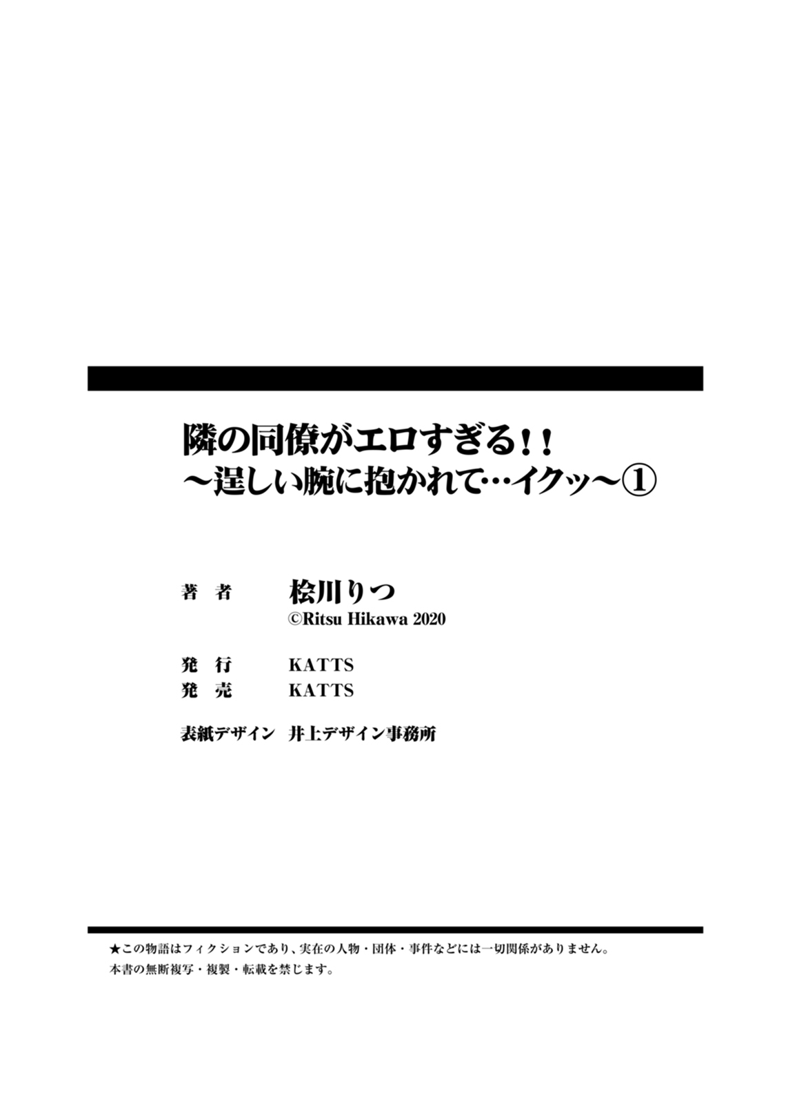 となりのどりょうがえろすぎる!!〜たくましかでにだかれて…いく〜つCh.1