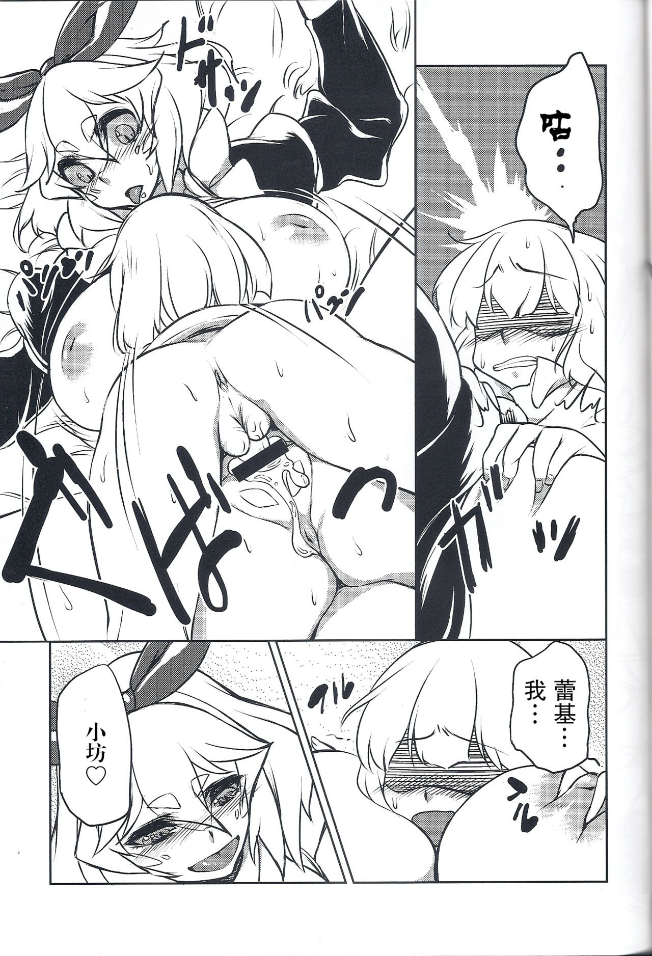 (コミティア109) [イカサマ☆shooting star (あちゅと)] シッポのないレギィ [中国翻訳]