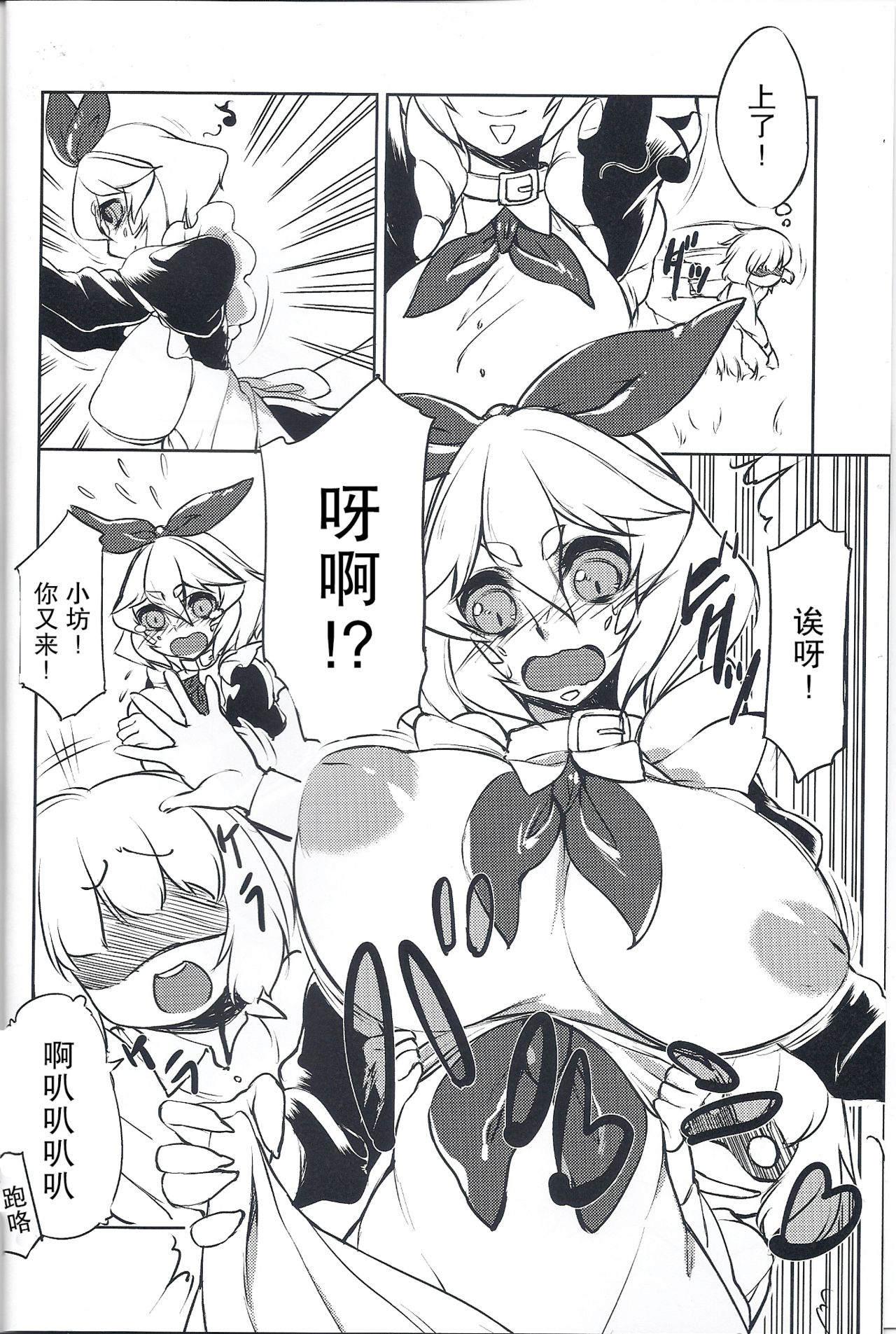 (コミティア109) [イカサマ☆shooting star (あちゅと)] シッポのないレギィ [中国翻訳]