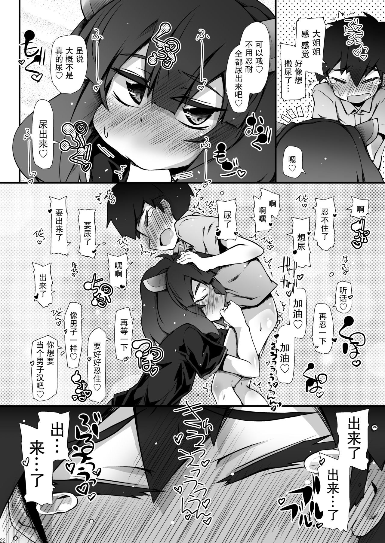 [成宮 (鳴海也)] 東北のちっちゃいお姉ちゃんが迷子の男の子に気持ちいい弄り方とか教えてあげちゃうの (VOICEROID) [中国翻訳] [DL版]