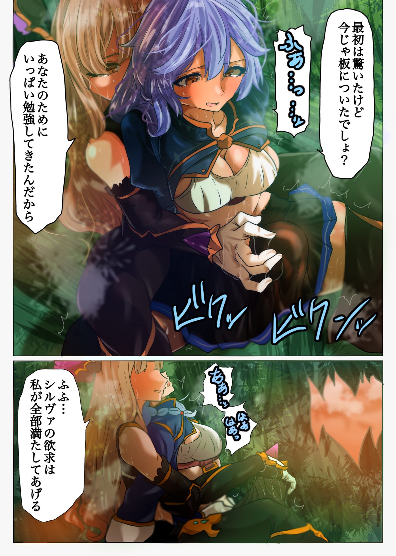 [やなぎえてらす] ソーンに献身的に奉仕してもらうふたなりシルヴァ (グランブルーファンタジー)