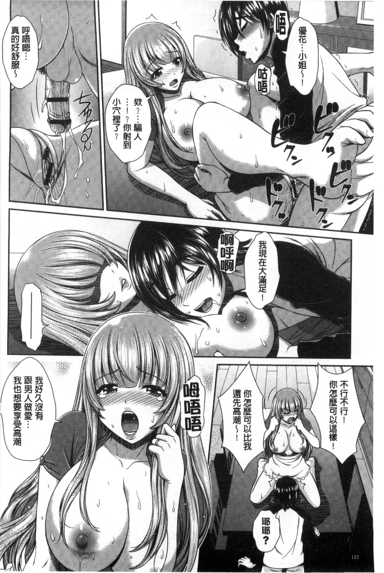 [伴カズヤス] ぎゃんぐばんぐ [中国翻訳]