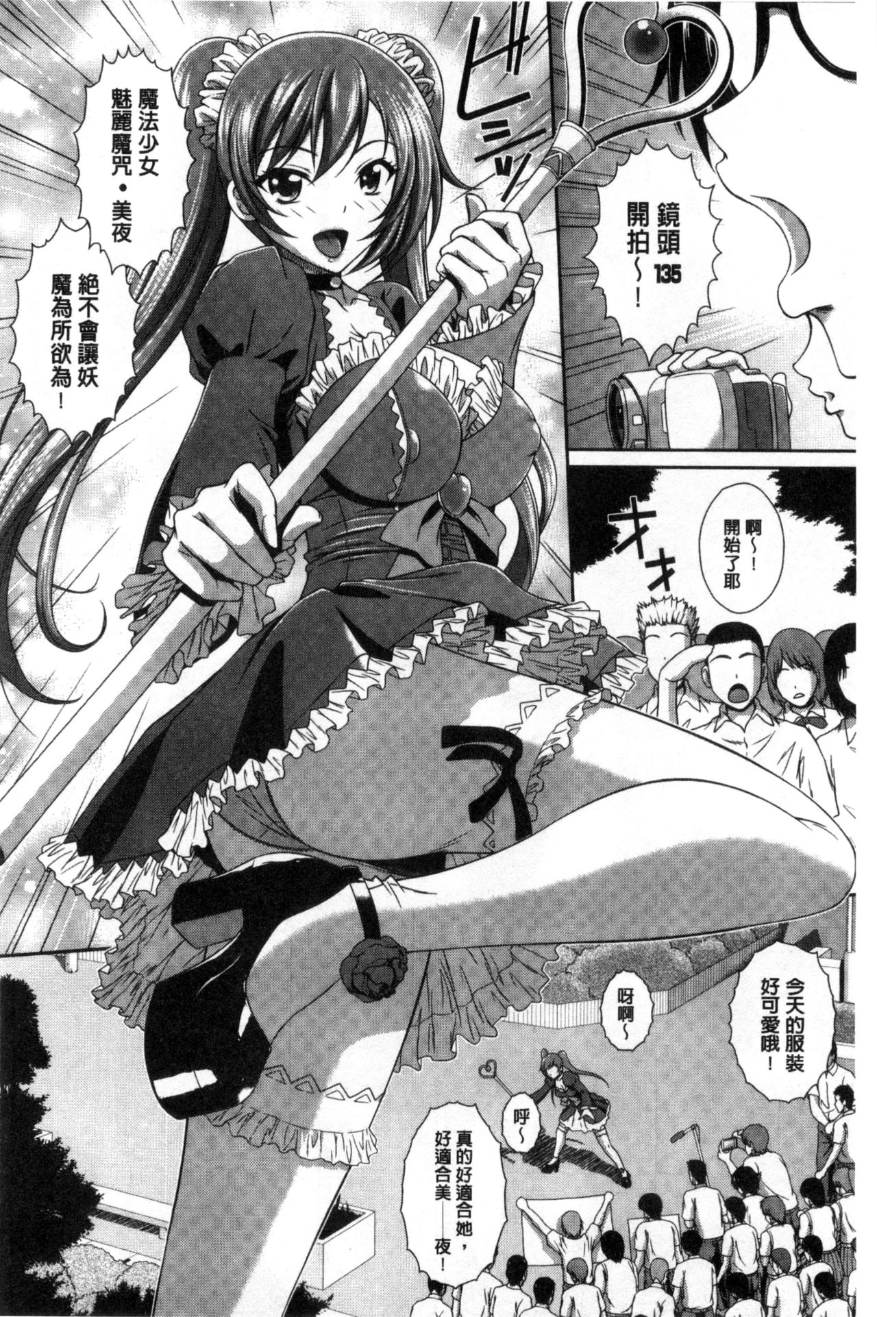 [伴カズヤス] ぎゃんぐばんぐ [中国翻訳]