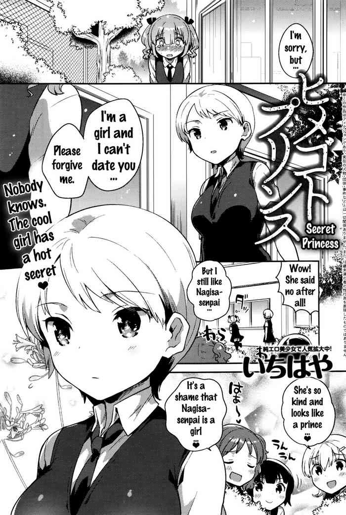 [いちはや] ヒメゴトプリンス (COMIC アンスリウム 2016年9月号) [英訳]