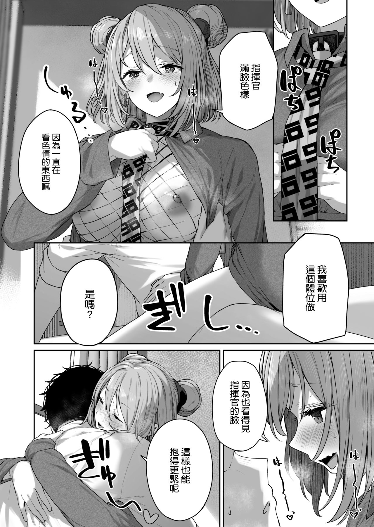 [ほるもんカレー (鳶村)] 唯一無二のものなんだから (少女前線) [中国翻訳]