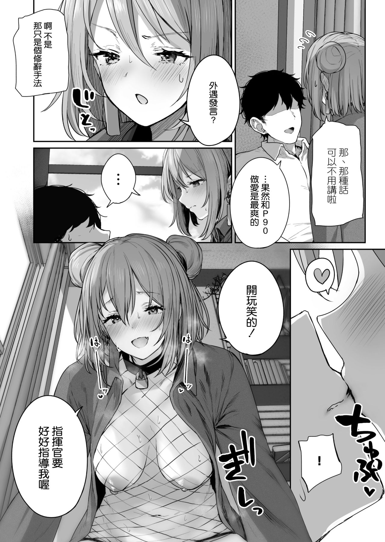 [ほるもんカレー (鳶村)] 唯一無二のものなんだから (少女前線) [中国翻訳]