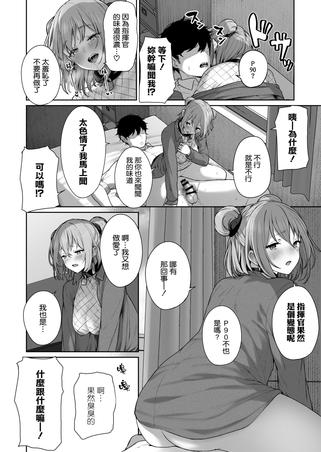 [ほるもんカレー (鳶村)] 唯一無二のものなんだから (少女前線) [中国翻訳]