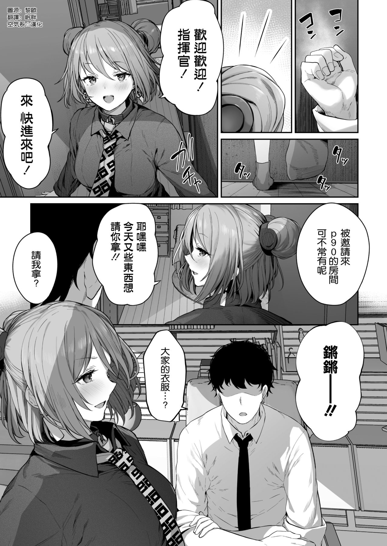 [ほるもんカレー (鳶村)] 唯一無二のものなんだから (少女前線) [中国翻訳]