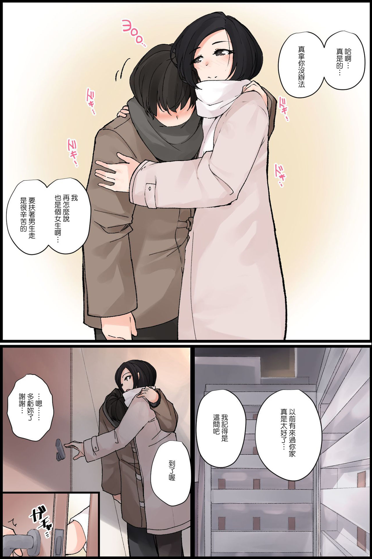 [NCP] めちゃくちゃエロい身体の世話好き幼なじみと、クール系巨乳​美人同僚と俺ん家で3Pハーレム！？ [中国翻訳]