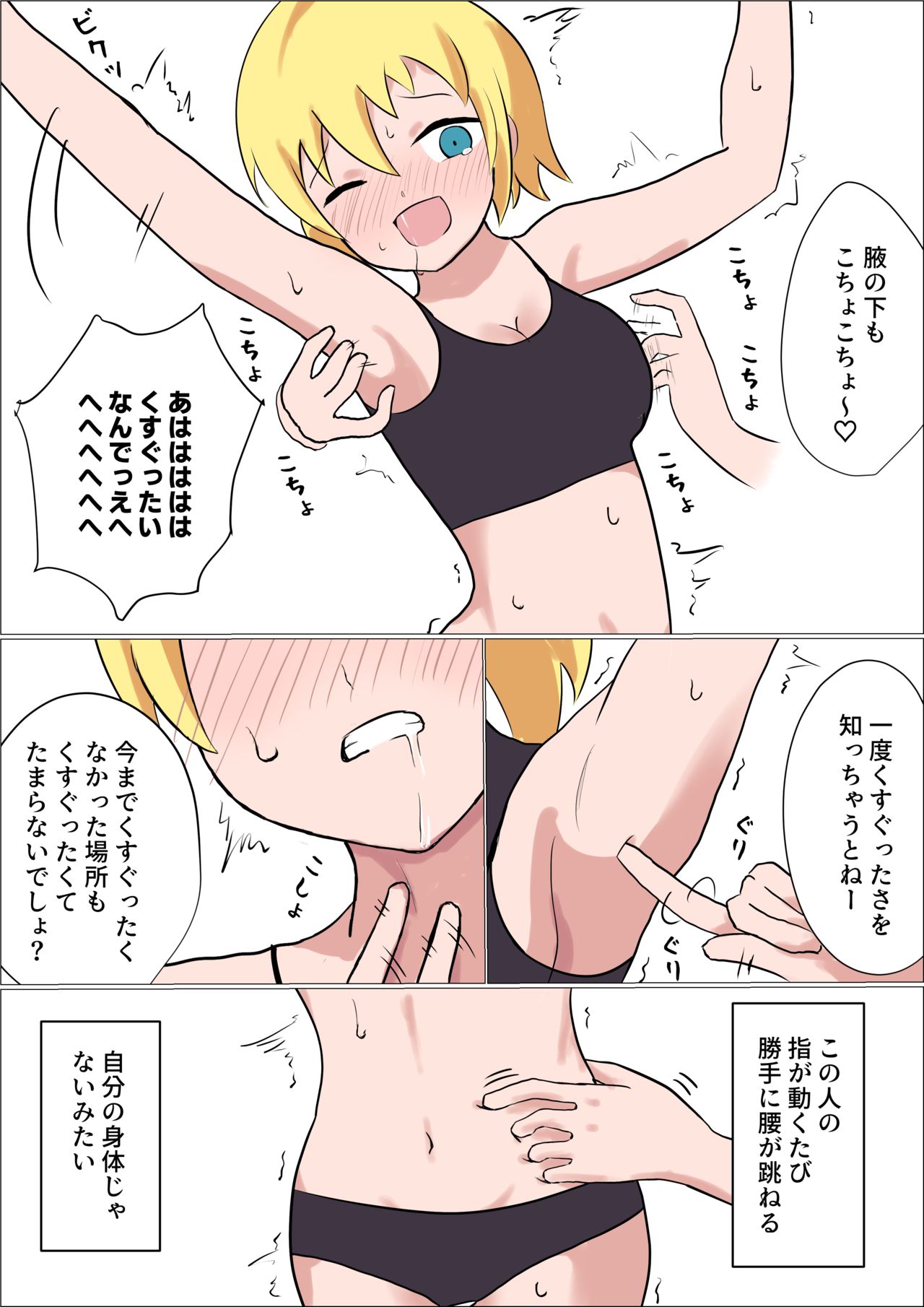 [イブキチカ] くすぐりをナメてる女の子がテクニシャンなお姉さんに失禁するまでくすぐられてヒイヒイ言わされる話