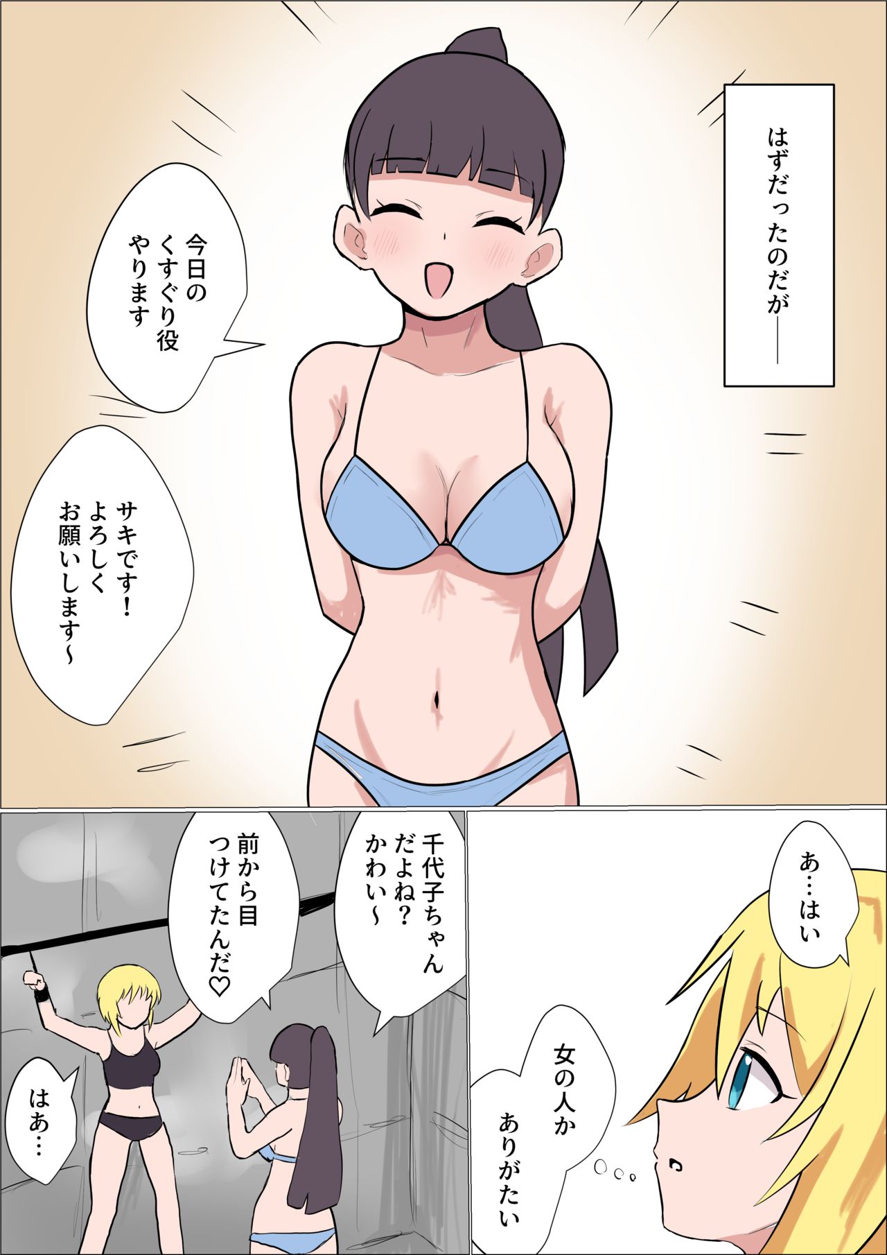 [イブキチカ] くすぐりをナメてる女の子がテクニシャンなお姉さんに失禁するまでくすぐられてヒイヒイ言わされる話