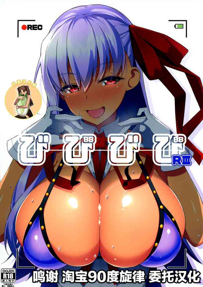 (C96) [Cow Lipid (風籟)] びびびびRIII (Fate/Grand Order) [中国翻訳]