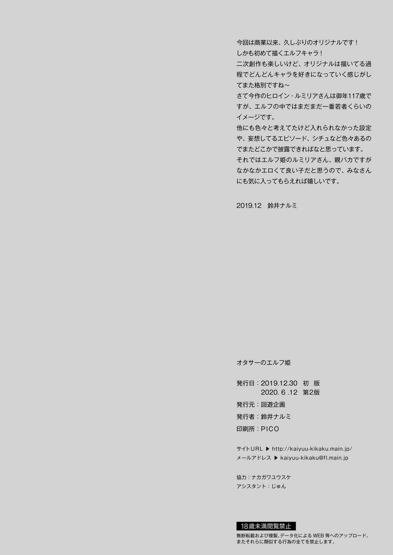 [回遊企画 (鈴井ナルミ)] オタサーのエルフ姫 [DL版]