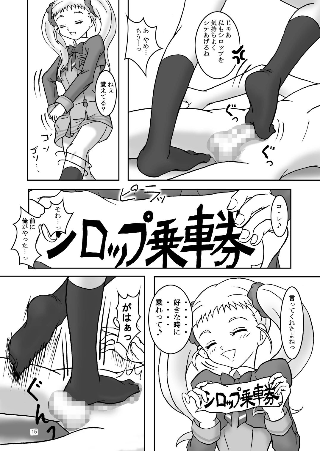 Yes!ズリキュア5GoGo!