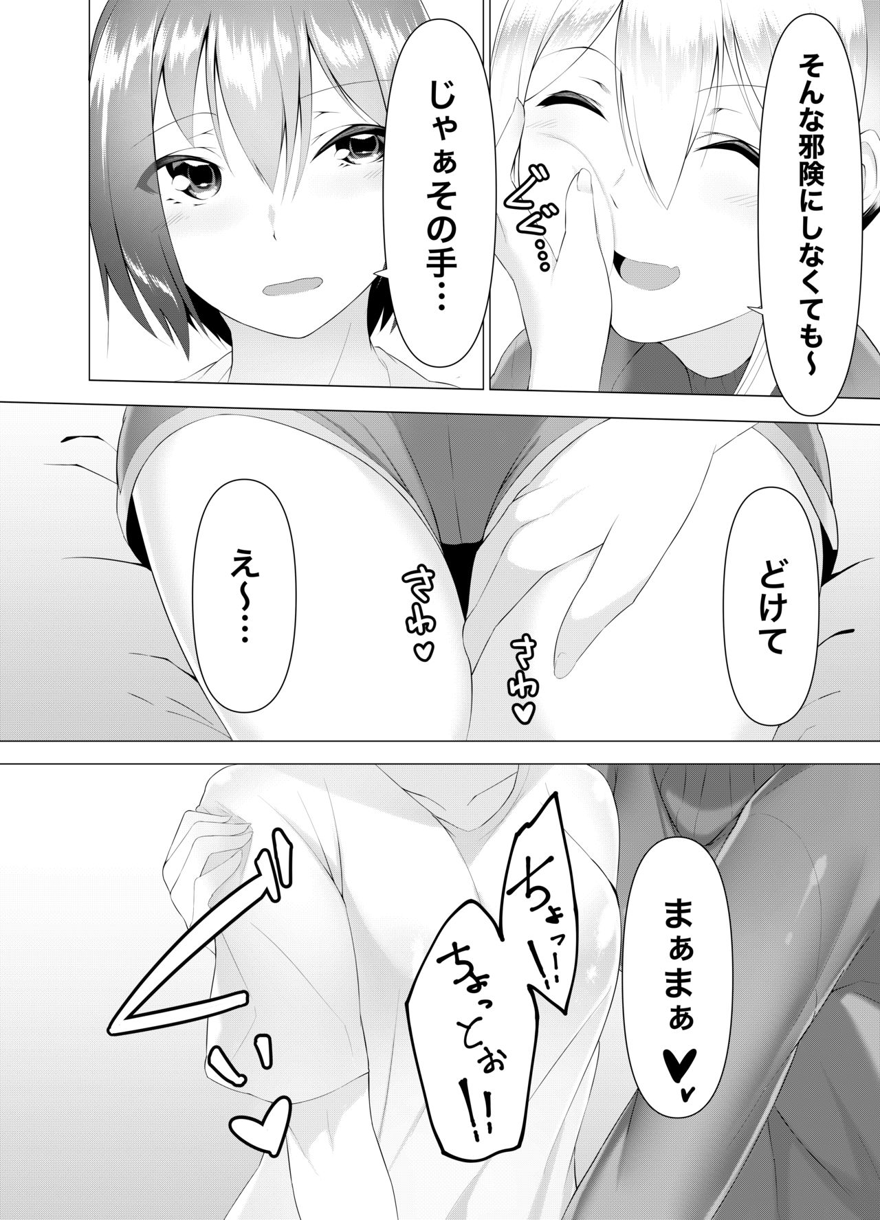 [ランダムフットワーク (蘭田夢)] 妹はすぐ脱ぐ～R指定でぬぐ!～