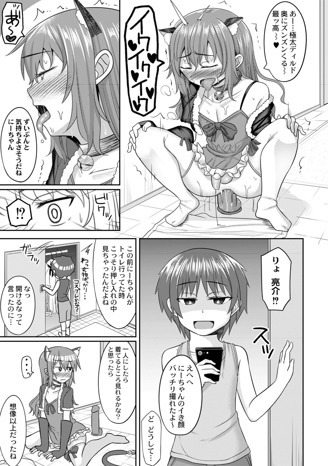 [ジーウォーク] コスプレ好きな男の娘たち