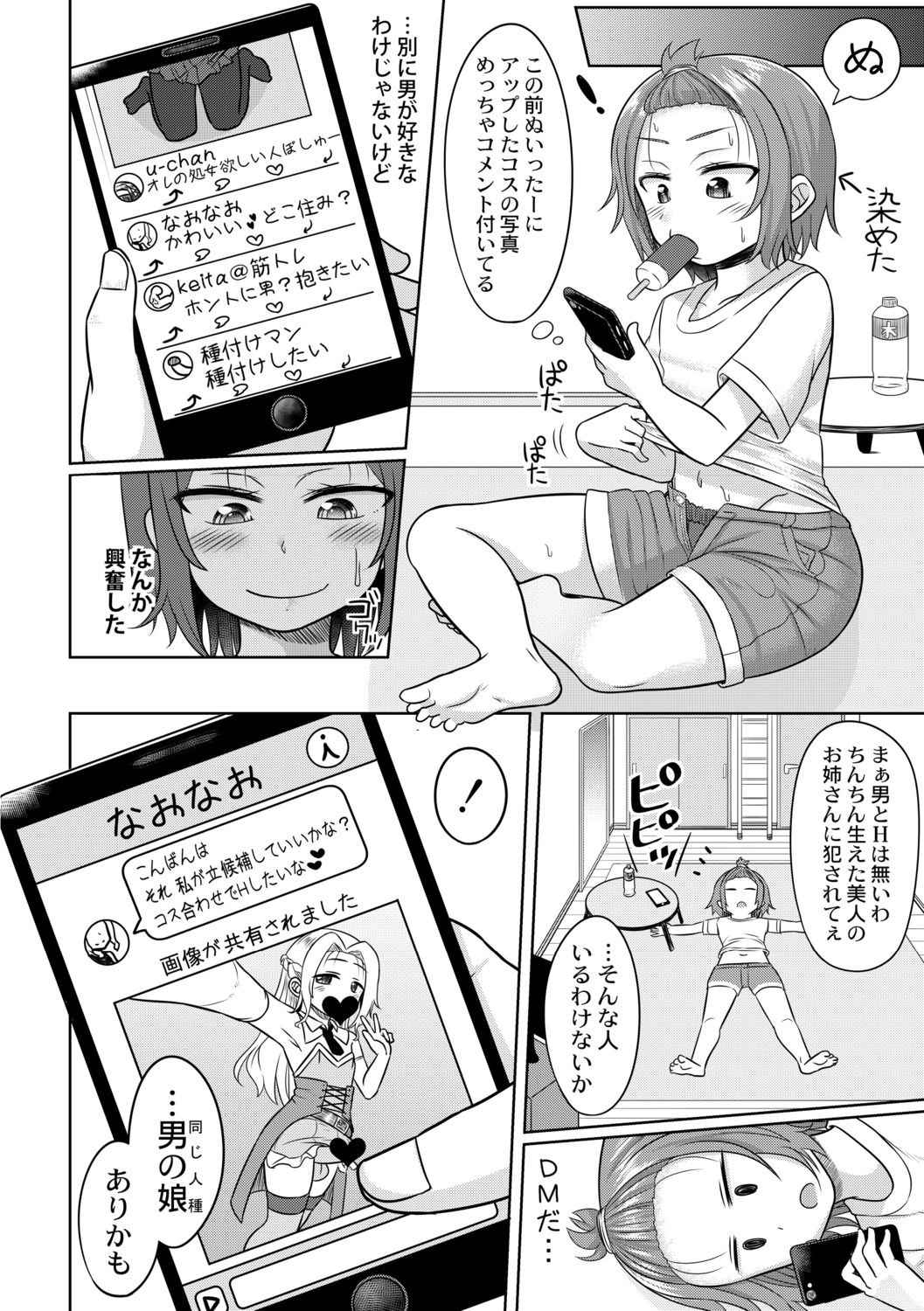 [ジーウォーク] コスプレ好きな男の娘たち