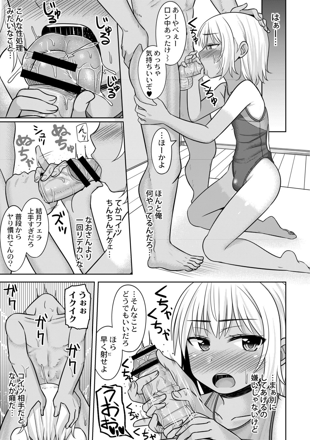 [ジーウォーク] コスプレ好きな男の娘たち