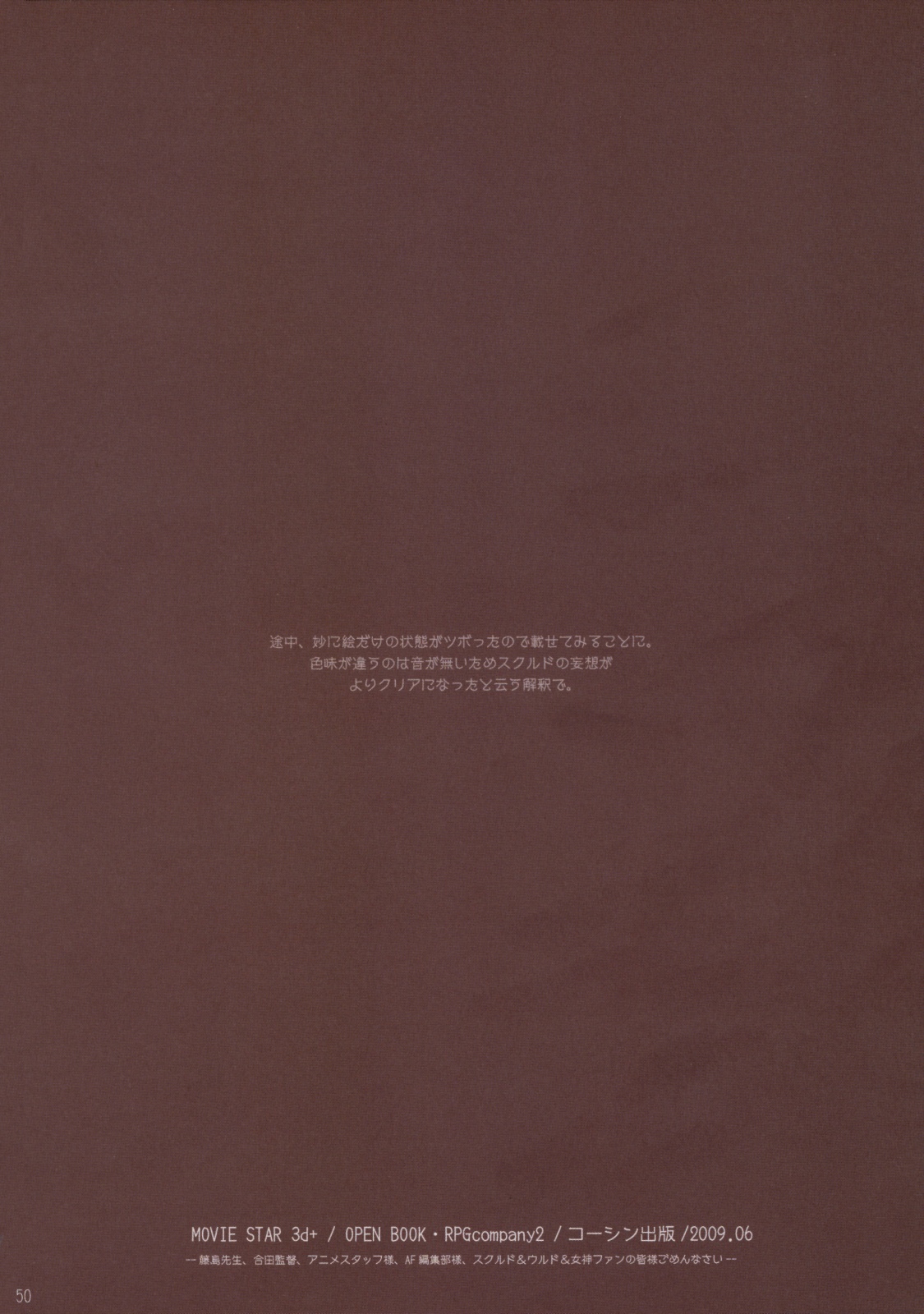 (コミコミ13) [RPGカンパニー2 (遠海はるか)] MOVIE STAR 3d+ (ああっ女神さまっ) [中国翻訳]