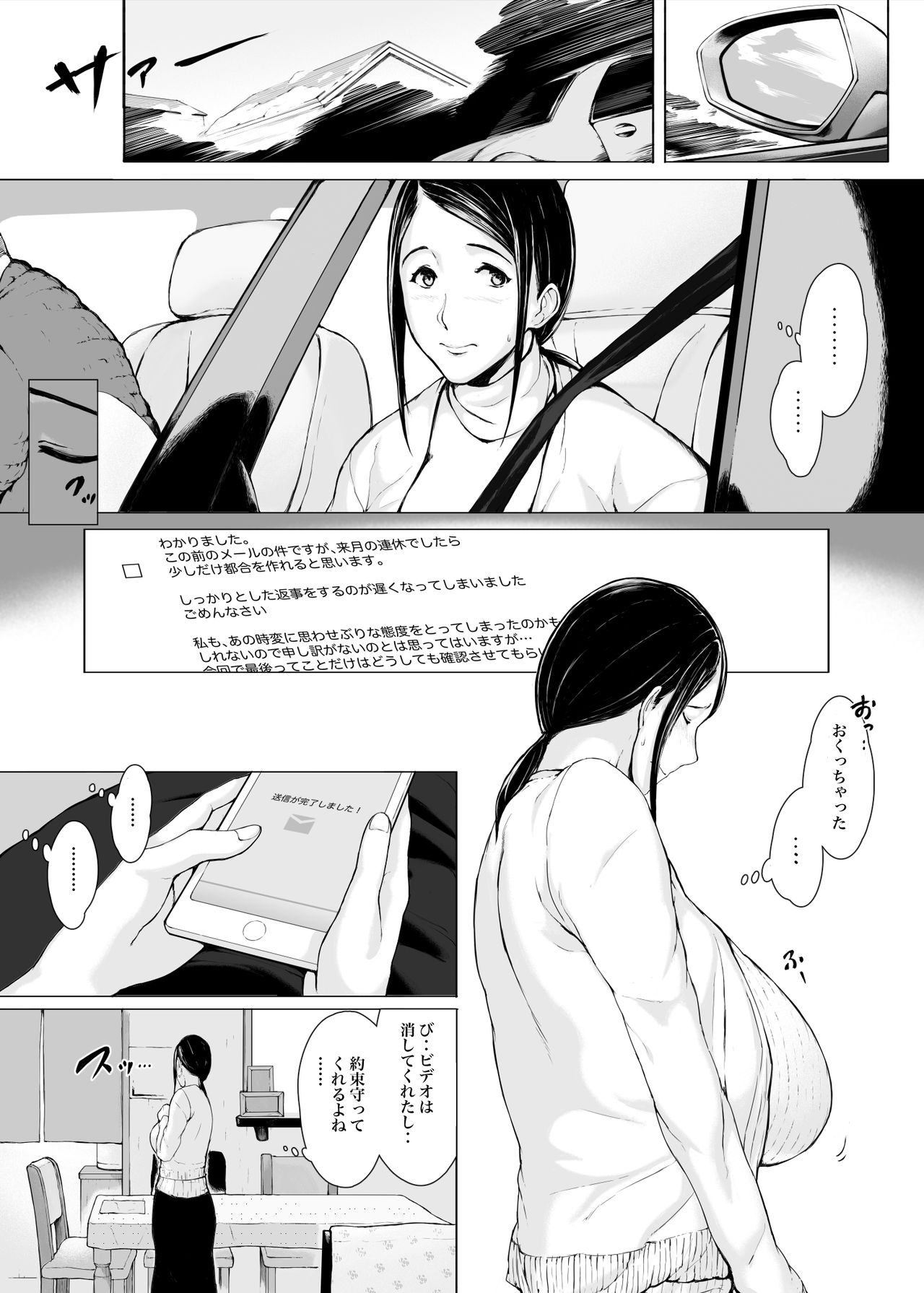 [プルポアゾン] 母喰い2 ヤリチン旅行編（上） ～おっとりお母さんはその旅館で年下ヤリチンに何度も抱かれて女を出した～