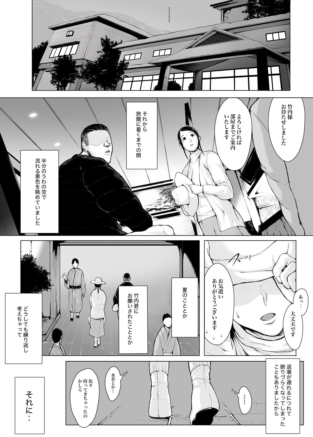 [プルポアゾン] 母喰い2 ヤリチン旅行編（上） ～おっとりお母さんはその旅館で年下ヤリチンに何度も抱かれて女を出した～