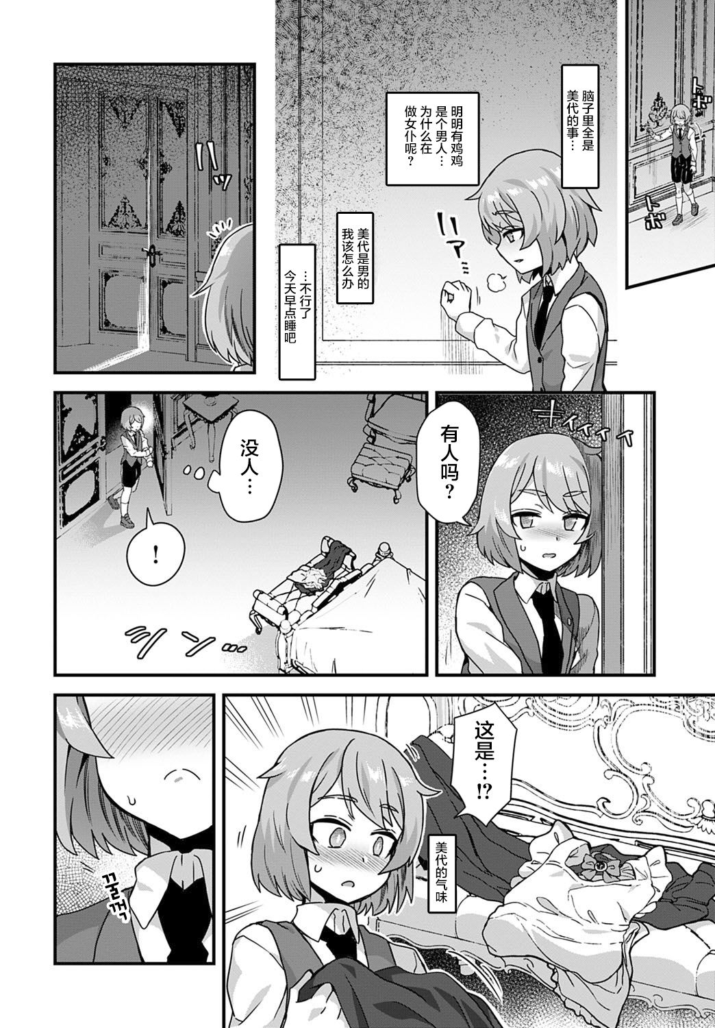 [江鳥ゆうや] 私のご主人樣 (COMIC アンスリウム 2020年5月号) [中国翻訳] [DL版]