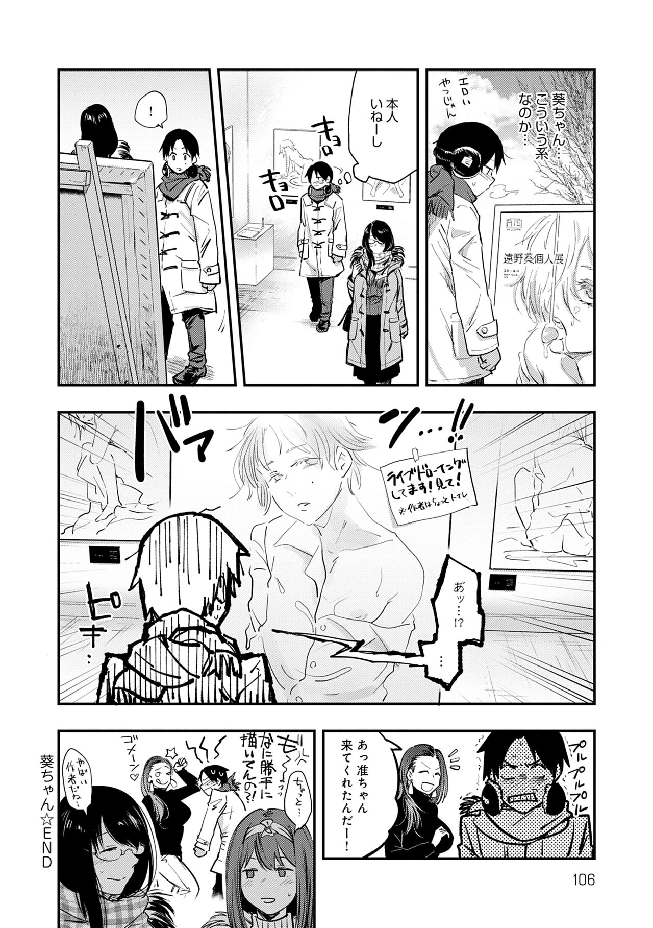 [咲次朗] 園 [DL版]