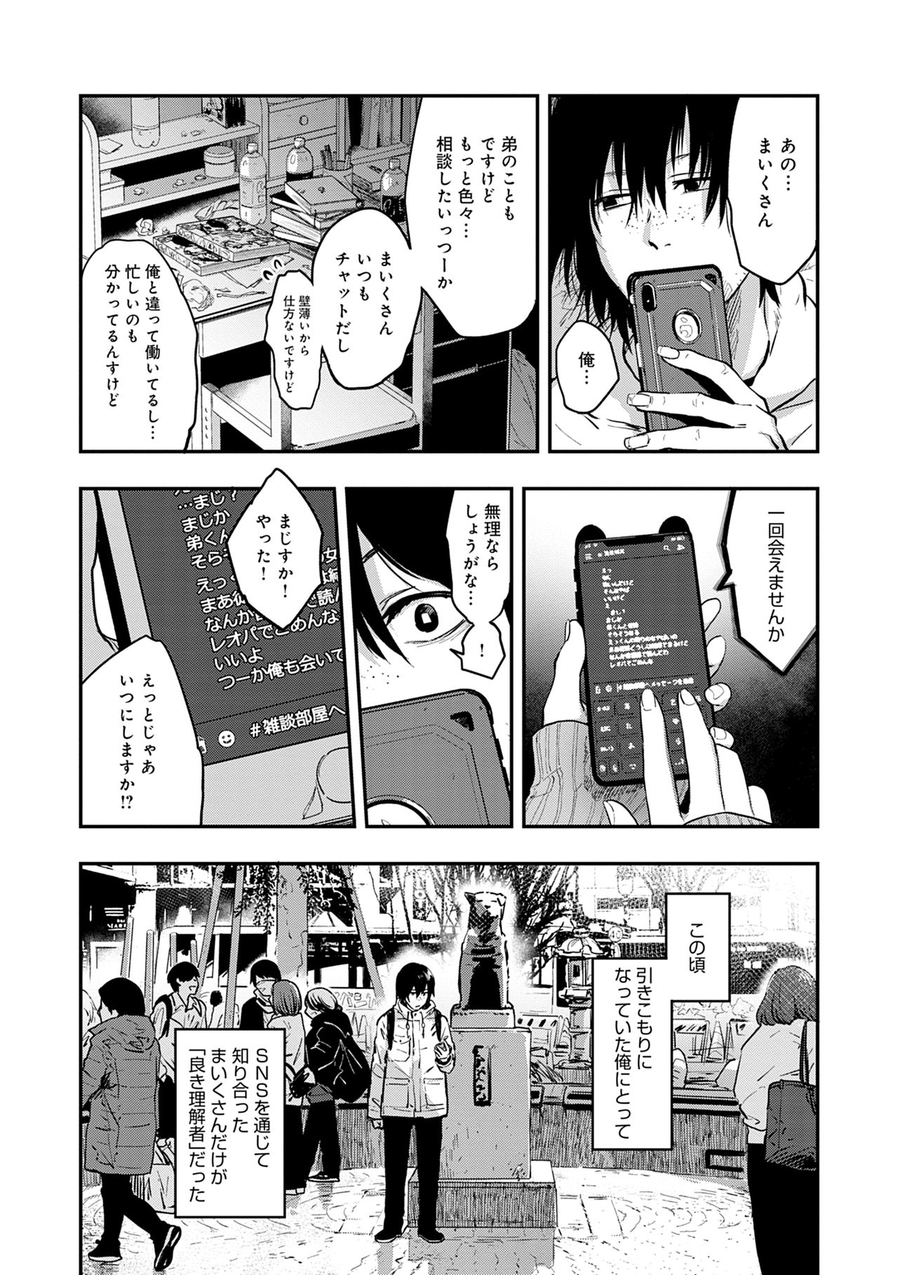 [咲次朗] 園 [DL版]