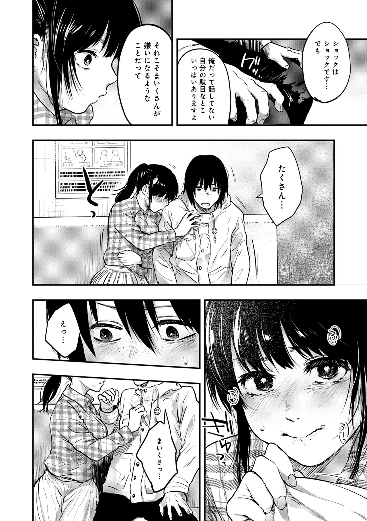 [咲次朗] 園 [DL版]