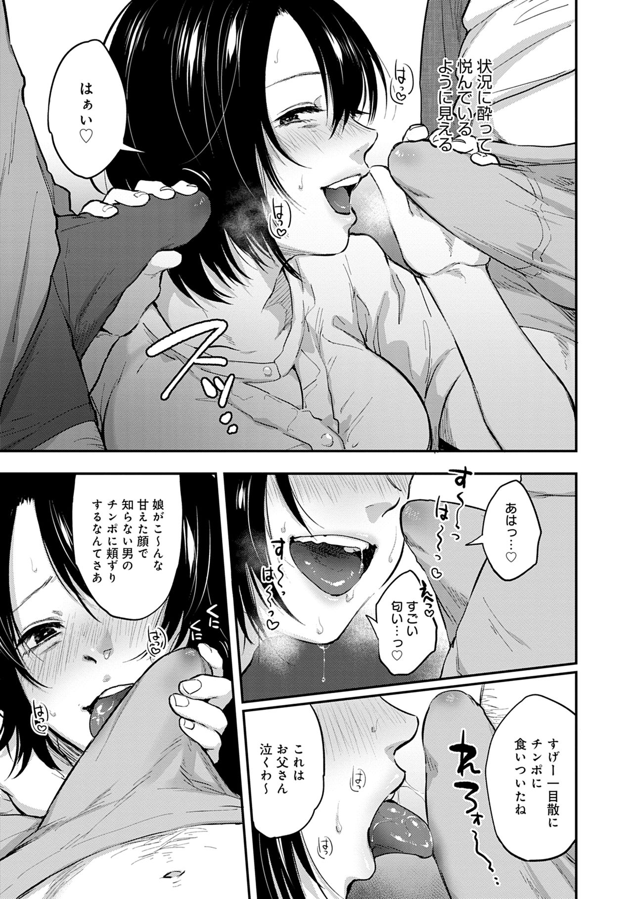 [咲次朗] 園 [DL版]