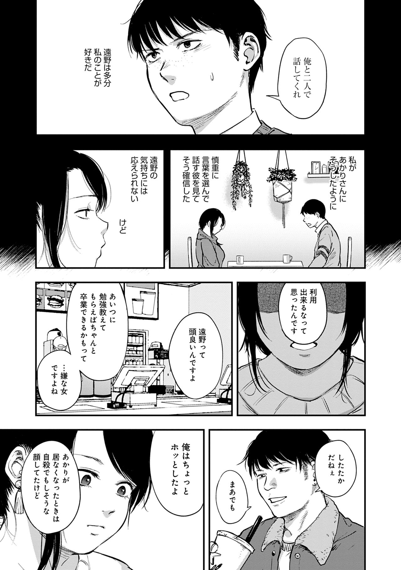 [咲次朗] 園 [DL版]