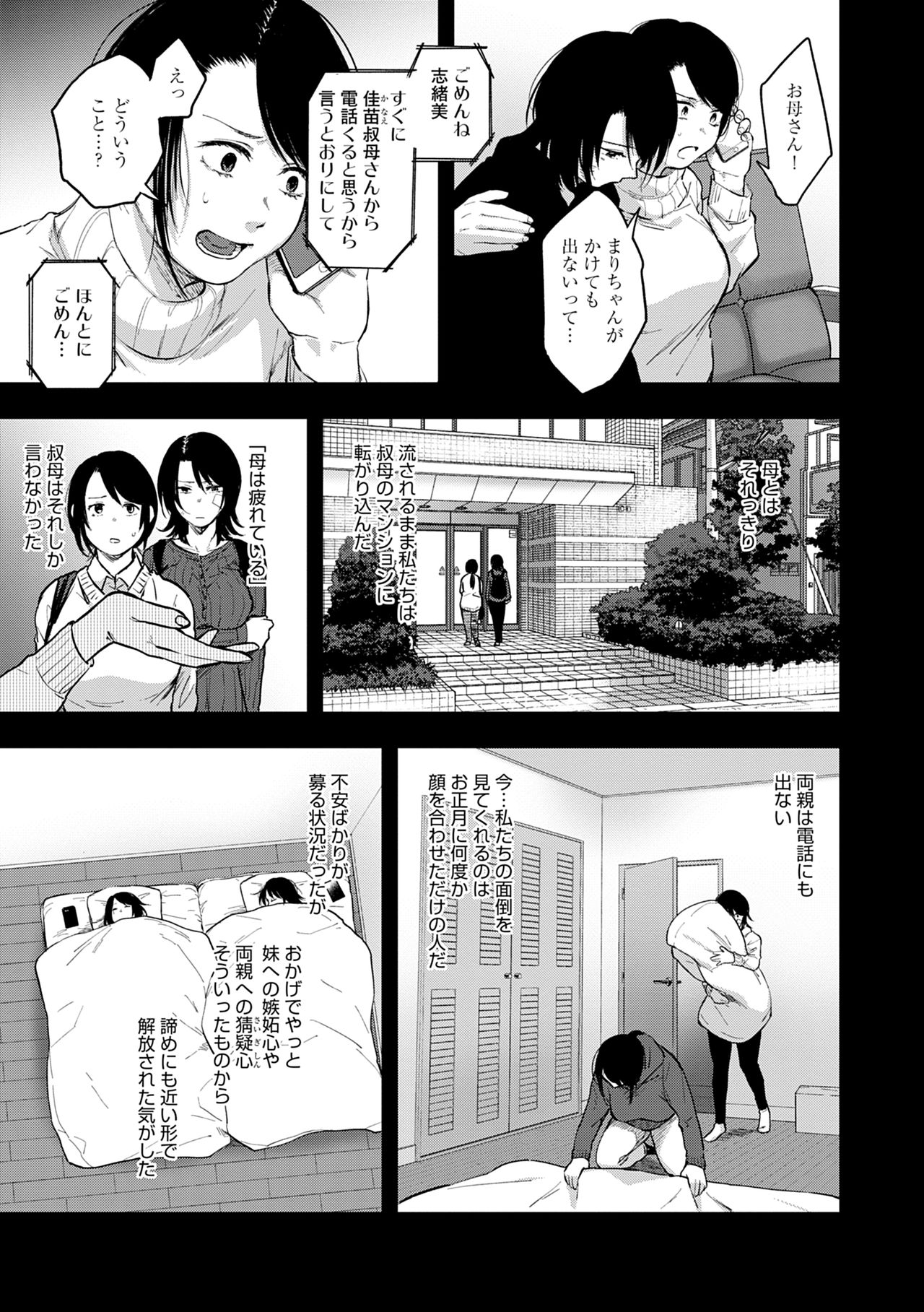 [咲次朗] 園 [DL版]