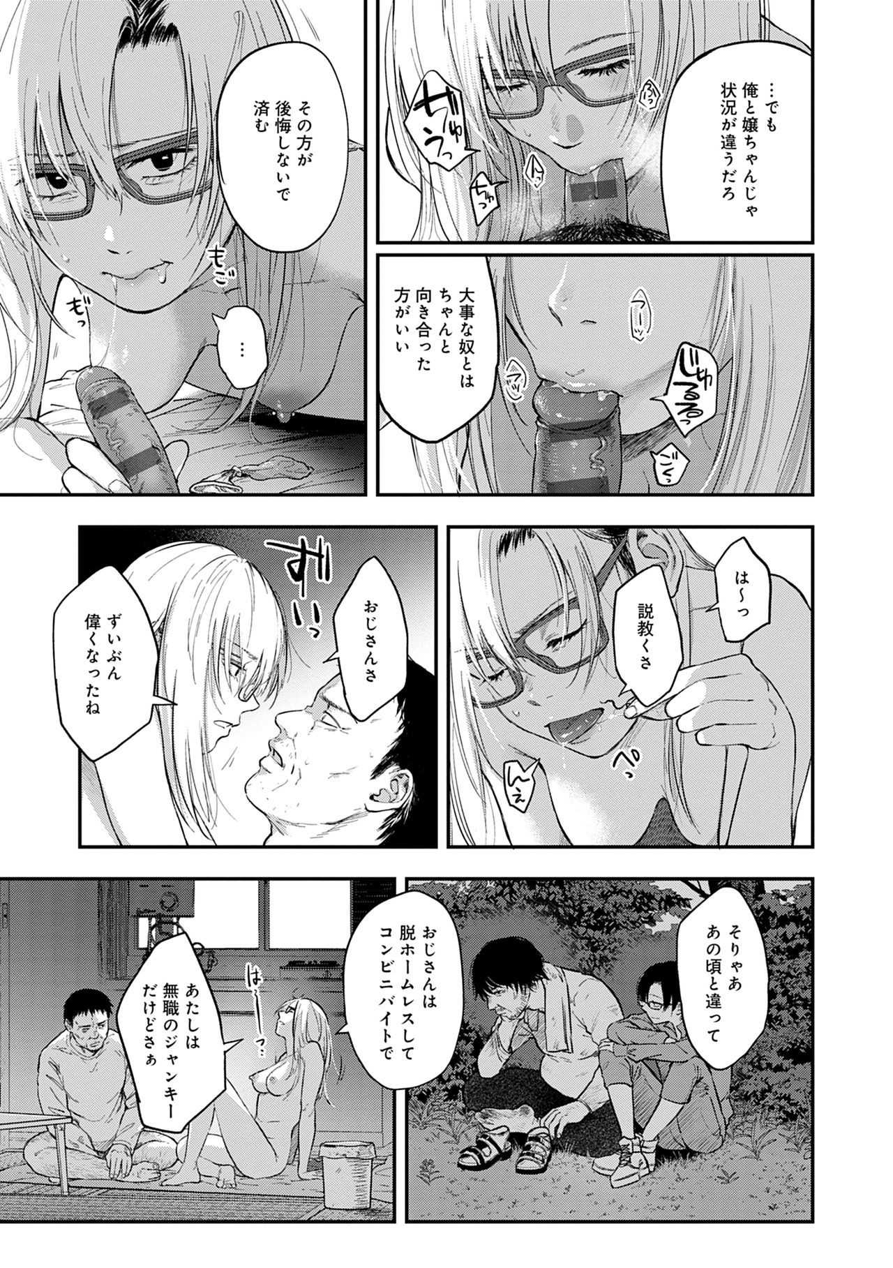 [咲次朗] 園 [DL版]